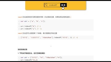 074 JS 数组方法 JS indexOf《前端课程：HTML5、CSS3、Vue、JavaScript》(全)