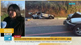 Огнен Ад След Катастрофа В Ловешко Загинаха Две Деца И Млад Мъж