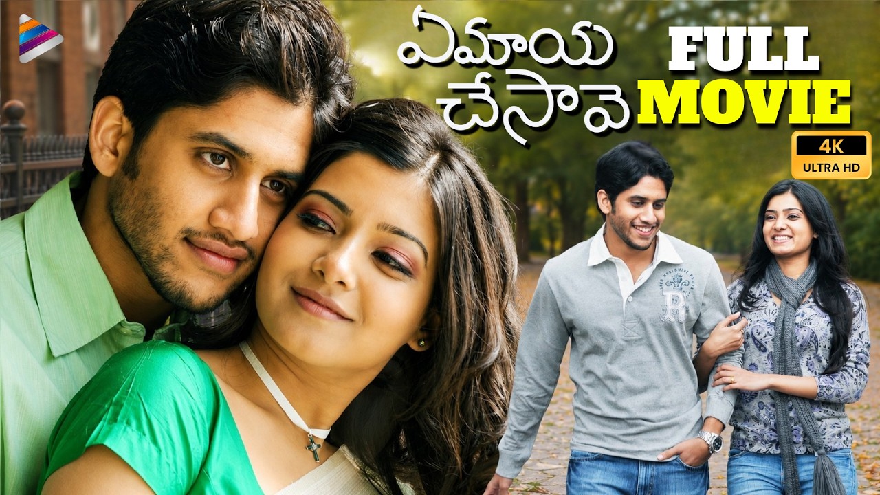 Ye Maaya Chesave Telugu Full Movie 4K | Naga Chaitanya | Samantha | Trisha | Simbu | TeluguFilmNagar