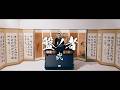 盤ノ者 弐 DJ Var.official Music Video