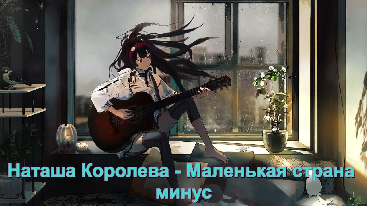 Ноты для фортепиано наташи королевой. Маленькая страна ноты. Маленькая страна ноты. Маленькая страна наташа королева текст. Вспомогательный звук в сольфеджио.