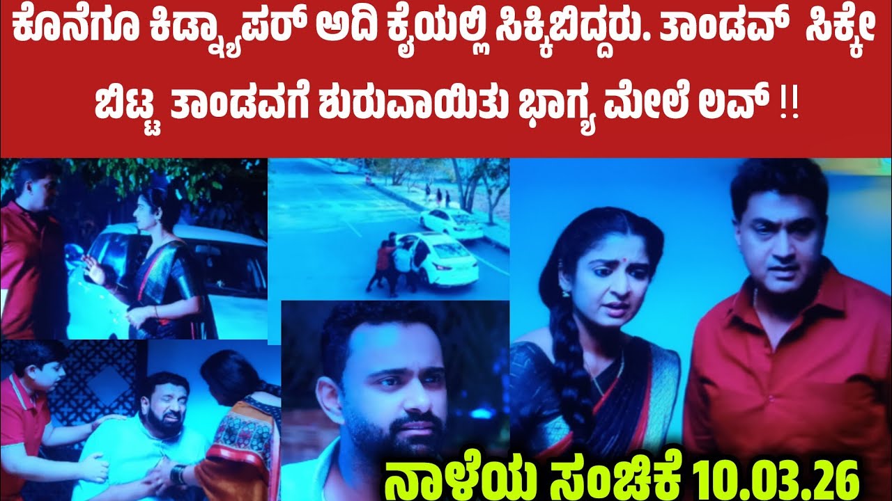 ಭಾಗ್ಯಲಕ್ಷ್ಮಿ. ಕೊನೆಗೂ ಕಿಡ್ನ್ಯಾಪರ್ ಅದಿ ಕೈಯಲ್ಲಿ ಸಿಕ್ಕಿಬಿದ್ದರು. ತಾಂಡವಗೆ ಶುರುವಾಯಿತು ಭಾಗ್ಯ ಮೇಲೆ ಲವ್ ‼️