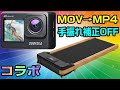 Maksone 電動ルームウォーカー SL-Z01  SF530 アクションカメラ 進級版 2本のMOVファイルをMP4で統合してみた！