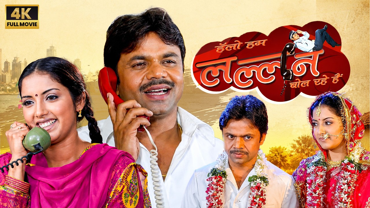 Hello Hum Lallan Bol Rahe Hain Full HD Movie | Rajpal Yadav की सुपरहिट ...