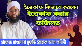 Download Lagu Ittekaf The virtue of doing Important discussion || Maulana Mufti Ishaq Al Faridi MP3