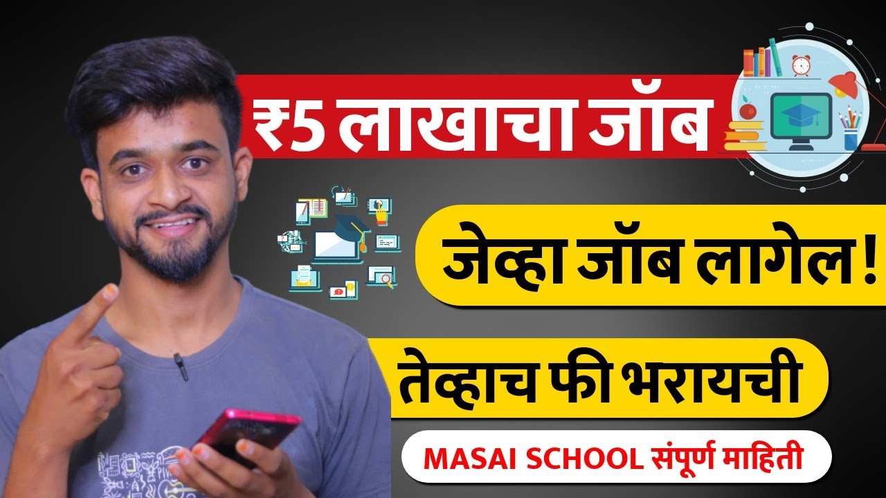 Masai School चा Full Stack Web Development कोर्स करा आणि मिळवा ₹5 लाख ...