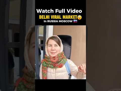 Delhi Market in Moscow Russia 🇷🇺 #shorts #delhi #moscow #market