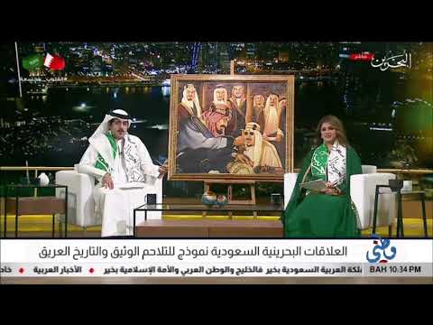 مداخلة هاتفية لسعادة د الشيخة رنا بنت عيسى بن دعيج آل خليفة بمناسبة اليوم الوطني السعودي ٩٠