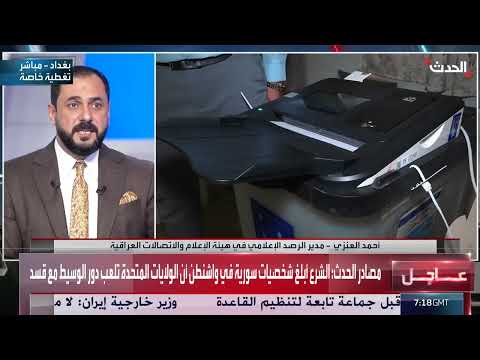العراق: رصد 16 خرقًا للصمت الانتخابي عبر وسائل الإعلام