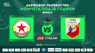ЦСКА - Арда /Финален турнир от Държавно първенство за момчета под 18 години 2025/2026
