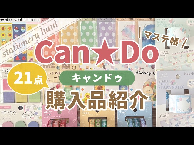 100均購入品】キャンドゥで見つけた♪夏柄のシートシールやフレーク