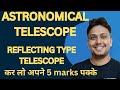 ASTRONOMICAL TELESCOPE || REFLECTING TYPE TELESCOPE #class12th #boardexam