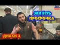 Жи есть просрочка в Дикси | Описываем товар в магазине | Просроченная Пирамида Москва