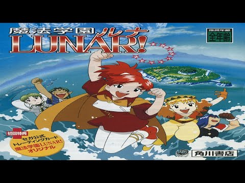 魔法学園LUNAR!』part.1 - YouTube