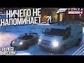 НИЧЕГО НЕ НАПОМИНАЕТ..?! ЭФФЕКТ ДЕЖАВЮ! (КОЛЕСО ФОРТУНЫ - FORZA HORIZON 4)