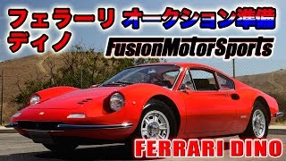 日本からのフェラーリ ディノ オークション準備までの道 Japanese Dino in America! Auction Prep!