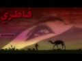شيلة فاطري مشاري المهلكي 