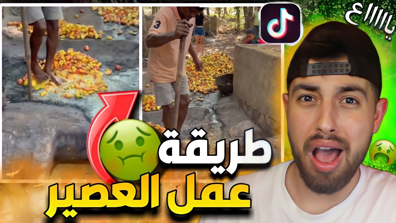 عصير السعاده اشرب وانطق شهاده 🤦🏻‍♂️😂