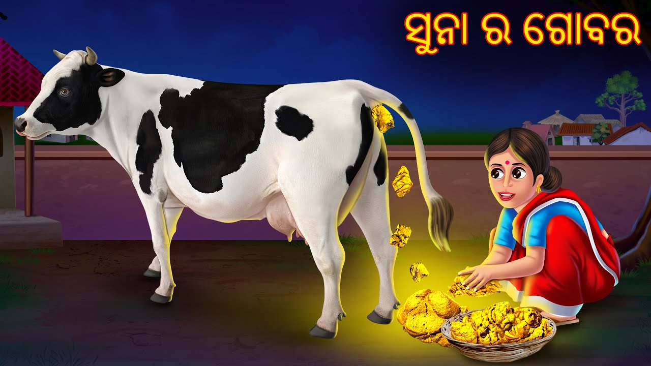 ସୁନା ର ଗୋବର | Suna Ra Gobara | Pishachini Odia Stories | Odia Stories | Odia Gapa | Odia Horror Gapa