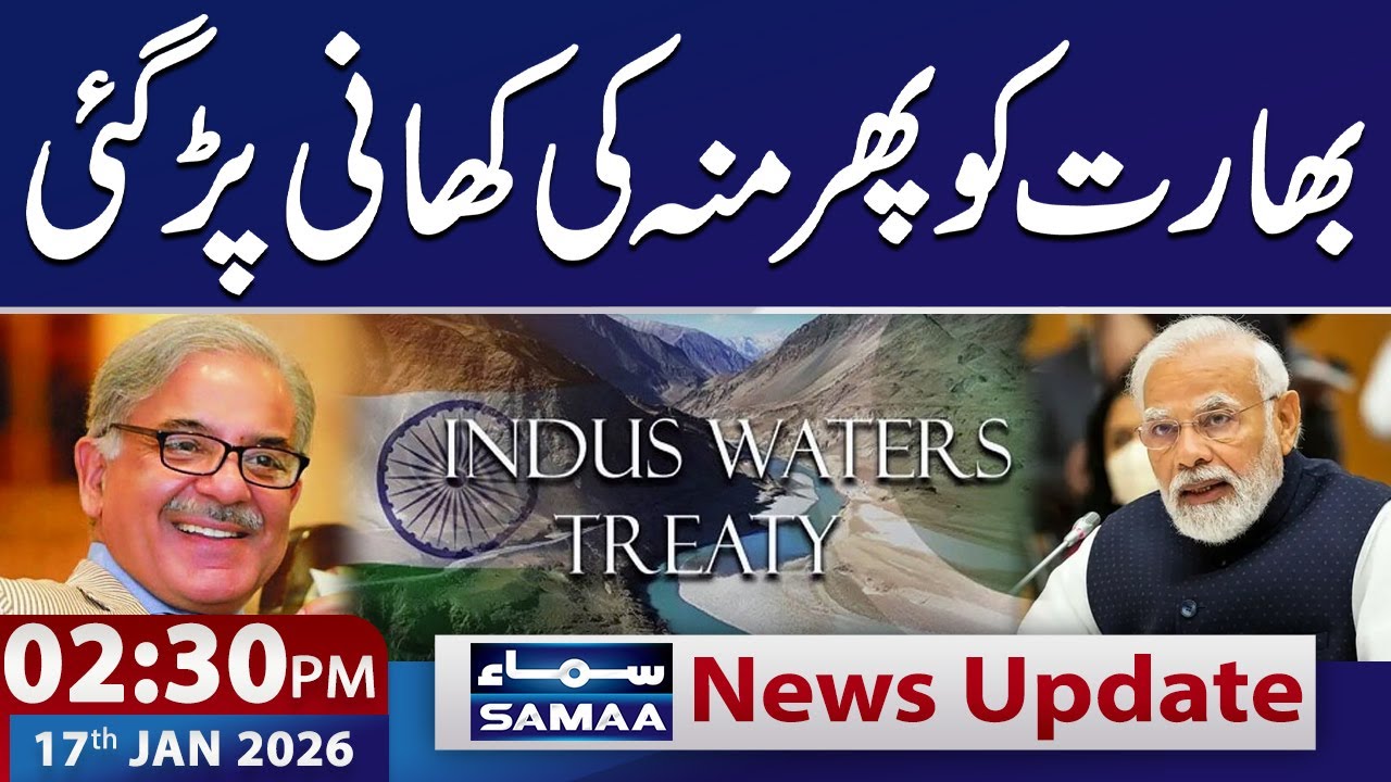 Major Setback for India | 02:30 PM News Update | 17 JAN 2026 | SAMAA TV