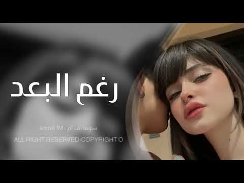 اغاني 2023 رغم البعض الوعليكي انك حبيتي