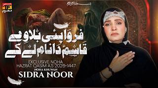 Farwa Paie Bulaway Qasim Da Naam Lay Ky | Sidra Noor | Noha | TP Muharram