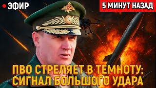 видео: Многоярусная защита трещит от неожиданности:почему над югом кружат дроны и где грянет следующий удар картинка: Многоярусная защита трещит от неожиданности:почему над югом кружат дроны и где грянет следующий удар