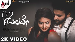 Olave - ಒಲವೇ 2K Video Song | Varun Hegde | Kruttika Ravindra | MS Shivani | Suchethan Rangaswamy