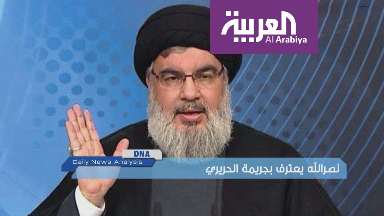 DNA | نصرالله يعترف بجريمة الحريري