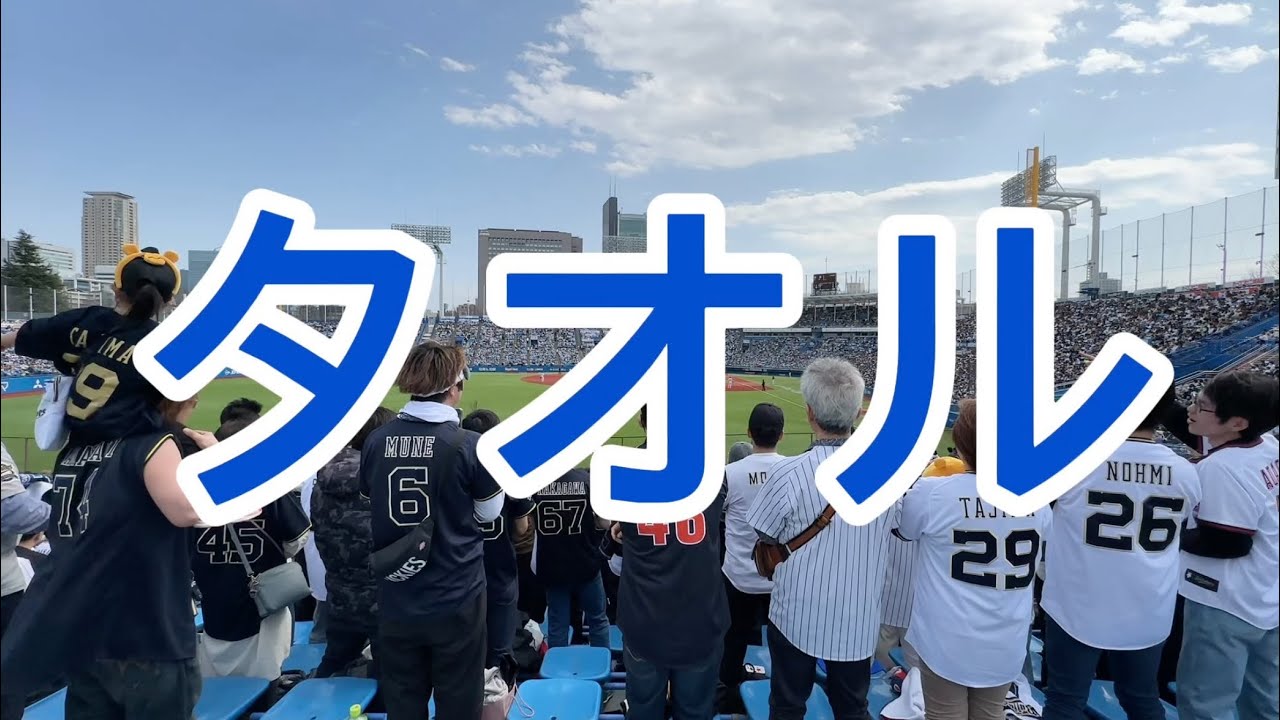 オリックスバファローズ タオル - YouTube