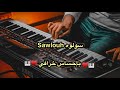 سولوه بإحساس خرافي    من اجمل الأغاني المغربية  نجومي