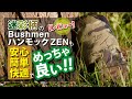 迷彩柄のBUSHMEN ハンモック ZENも安心･簡単･快適でめっちゃ良い!!【レビュー】【北海道キャンプ&野営】【BUSHMEN travel gear】