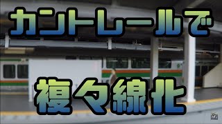 【Nゲージ】KATOのカントレールを入れて複々線化してみた E233系 E531系 E657系