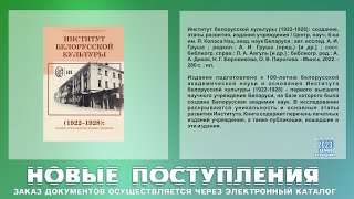 Год мира и созидания. Новые поступления за январь 2023 года