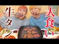 コストコの分厚い牛タンがうめぇんだ