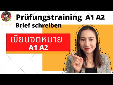 ตัวอย่างเขียนจดหมาย A1 A2 : Brief schreiben :คอร์สติวสอบ A1