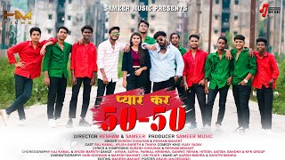Pyar Kar 50-50 || Teaser || Rajkamal Ayush & Taniya || Resham Mahant & Suresh Chouhan