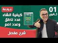 كيفية انشاء عدد ناطق و عدد اصم للاولى ثانوي