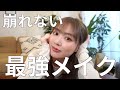 【メイク】舞台1日2公演で崩れなかったメイク紹介します！