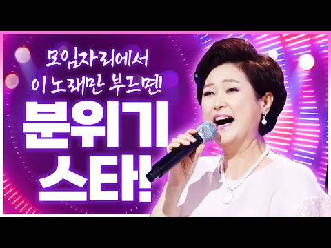 모임자리에서 이노래만 부르면 <strong>바로</strong> 분위기 <strong>스타</strong> 가능합니다!! #진성 #김용임 #트로트 #인기트로트 #트로트모음 #트로트듣기 #트로트메들리 #노래방트로트