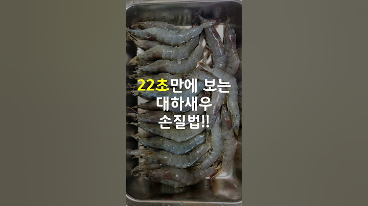 대하새우손질법 #shortsvideo #레시피 #요리 #cooking #대하새우#새우손질 #대하새우내장제거 #새우##shorts #shortvideo