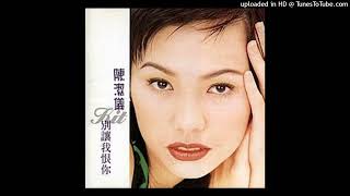 陳潔儀-別讓我恨你