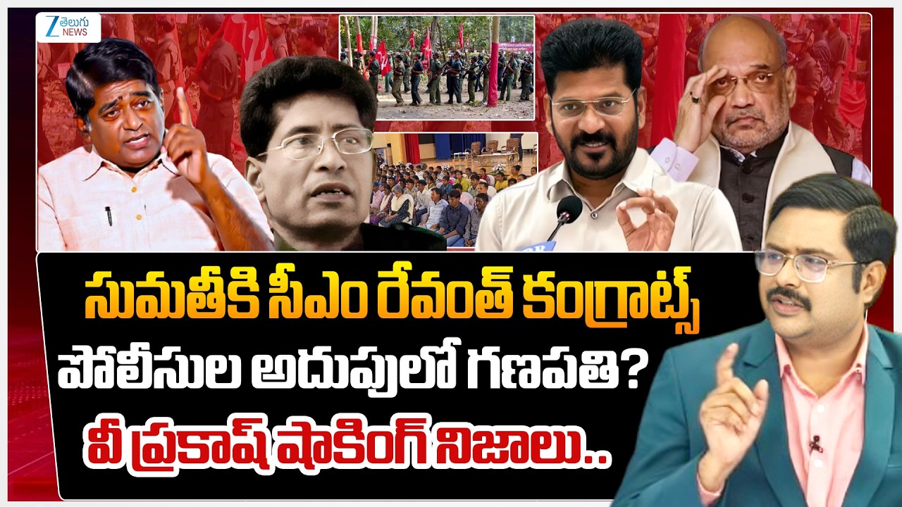 V Prakash Shocking Facts | CM Revanth | Sumathi | Maoist Ganapathi Surrender | #dnawithbharath | ZEE