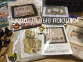 #147. Много рукодельных покупок ИЮНЯ/Коробки,ножницы,магниты,буклеты,наборы, аксессуары