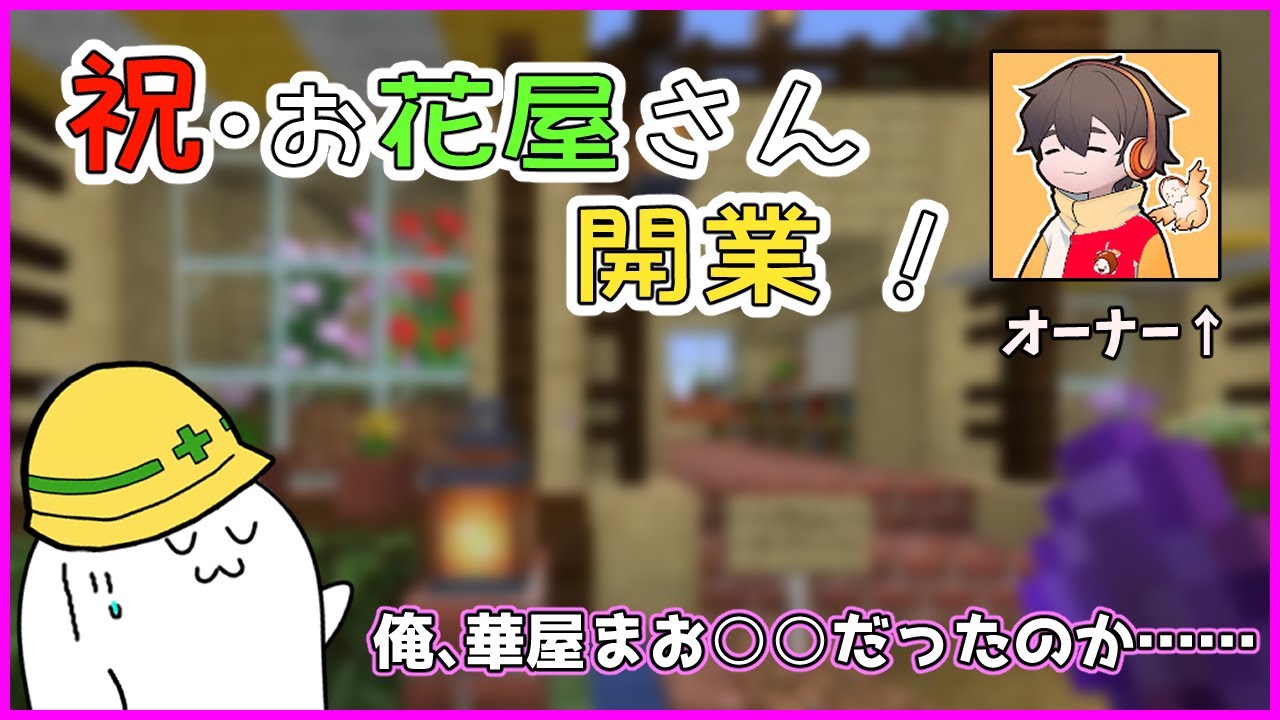 フルコンさんのお花屋さん凄いね！！！【#まお切り抜き】