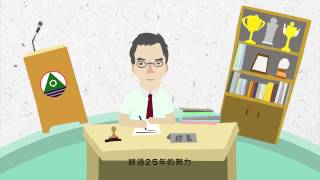 技職達人 - 新北高工張添洲校長