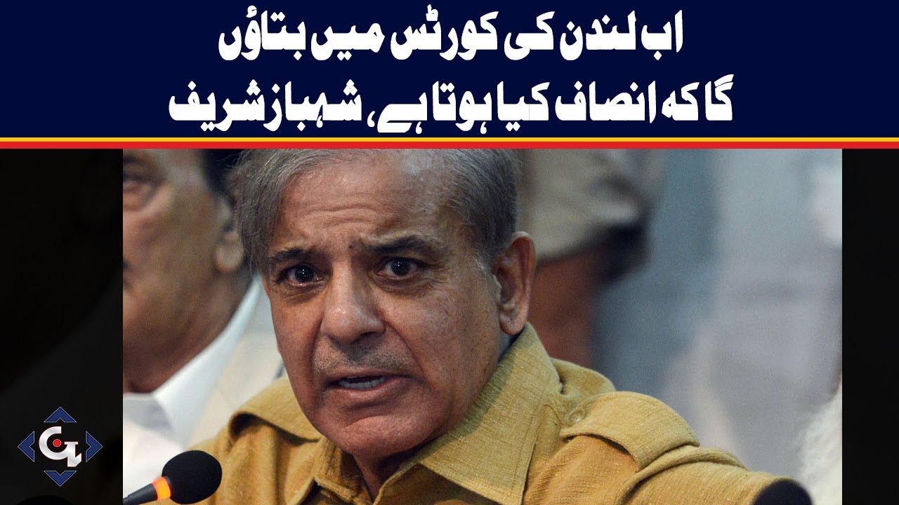 pakistan cricket score Now in London courts, I will tell you what justice is, Shahbaz Sharif