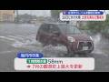 26日にかけて大雨つづく 土砂災害など警戒を、県は情報連絡室会議を開催【新潟】スーパーJにいがた7月24日OA