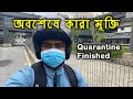 কোয়ারেন্টাইনের পর আমার বর্তমান অবস্থা || After released from quarantine center in Malaysia | Vlog-09