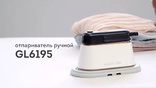 Отпариватель GALAXY LINE GL6195
